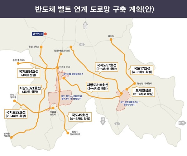 용인시 반도체벨트 연계 도로망 구축계획(안). (자료=용인시)