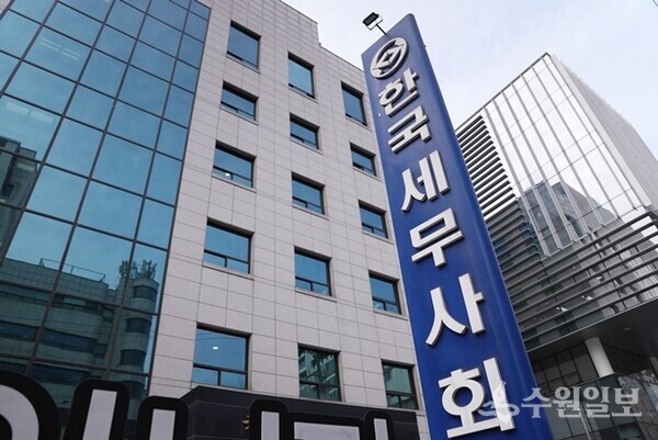 한국세무사회 건물 전경. (사진=한국세무사회)