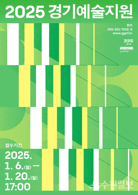 '2025 경기예술지원' 홍보 포스터.