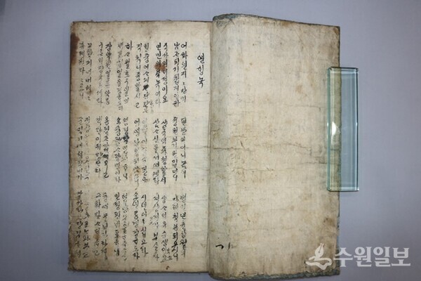 작자 미상의 조선시대 한글 연행록. (사진=의왕시)