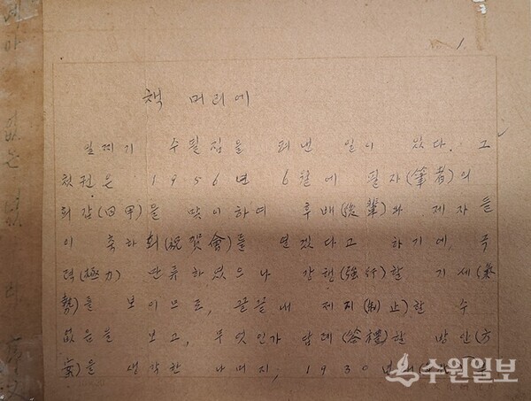 일석 이희승의 육필 원고 ‘메아리 없는 넋두리’. (사진=의왕시)
