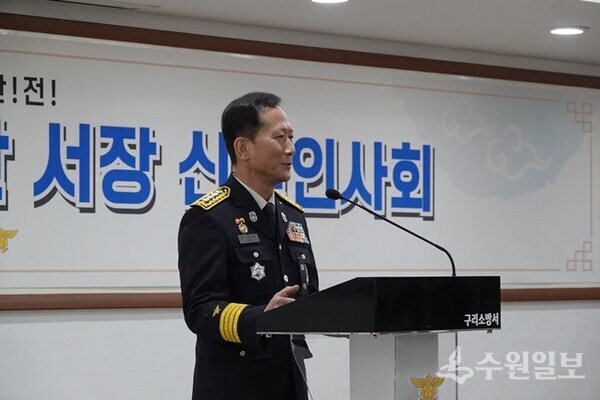 최진만 제22대 구리소방서장이 2일 신년인사회에서 취임인사말을 하고 있다. (사진=구리소방서)