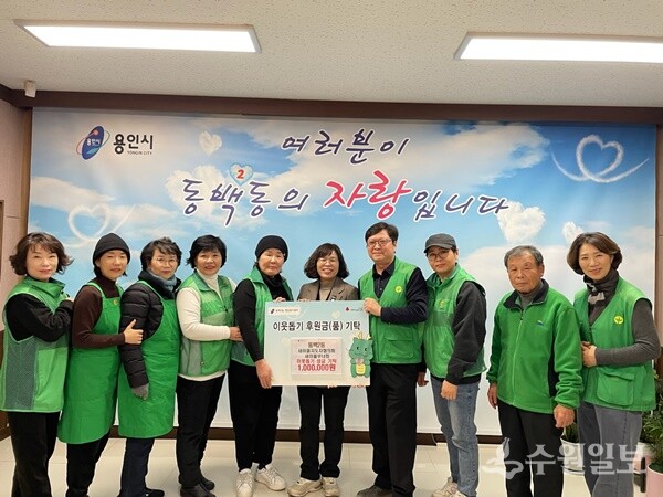 기흥구 동백2동 새마을지도자협의회와 새마을부녀회 회원들이 성금 100만원을 기탁했다. (사진=용인시)