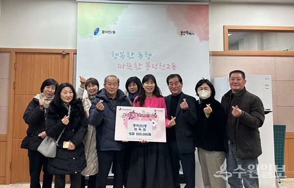 수지구 풍덕천2동 체육회 회원들이 성금을 기탁한 뒤 기념촬영을 하고 있다. (사진=용인시)