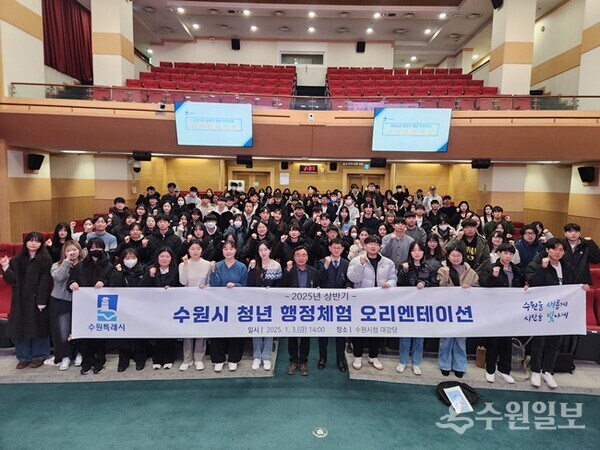 2025년 상반기 수원시 청년행정체험 참여자들이 함께하고 있다. (사진=수원시)