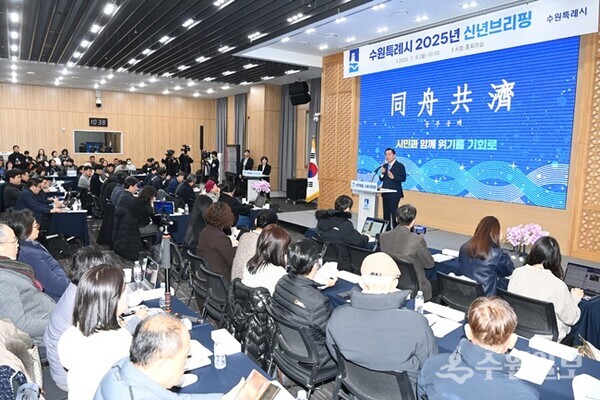 이재준 수원시장이 '2025년 신년브리핑을 하고 있다. (사진=수원시)