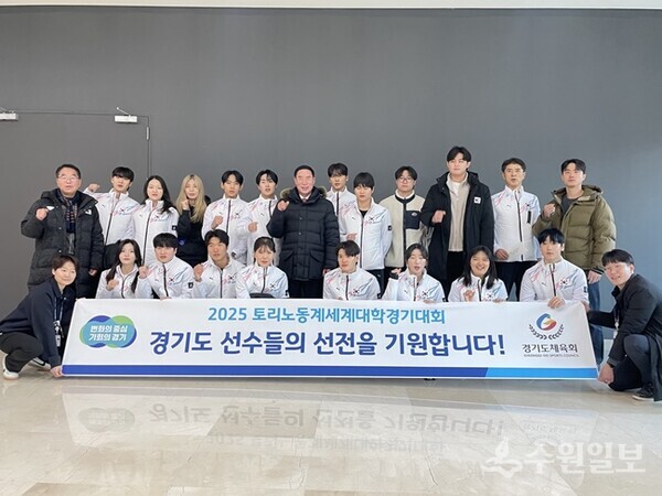 이원성 경기도체육회장(뒷줄 가운데)이 '2025 토리노동계세계대학경기대회 대한민국 선수단 결단식' 에서 경기도 소속 선수 및 임원과 함께 기념촬영을 하고 있다. (사진=경기도체육회)