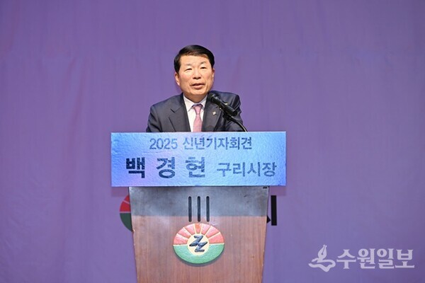 백경현 구리시장이 신년 기자회견을 갖는 자리에서 2025년의 비전과 6대 시정 방향을 발표하고 있다. (사진=구리시)