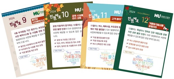 화성도시공사 '민원예보시스템' 안내 홍보물.