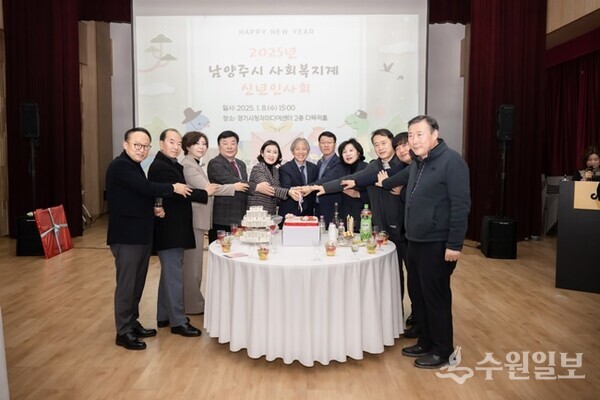 남양주시사회복지협의회 ‘2025년 남양주시 사회복지계 신년 인사회’에서 참석 내빈들이 기념케이크를 자르고 있다. (사진=남양주시)
