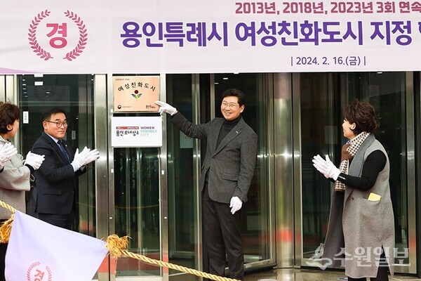 용인시는 지난해 3년 연속 여성친화도시로 지정됐다. (사진=용인시)