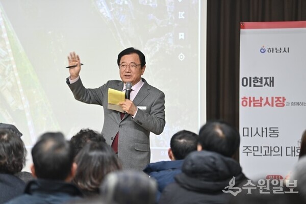 이현재 하남시장이 미사1동 주민과의 대화에서 인사말을 하고 있다. (사진=하남시)