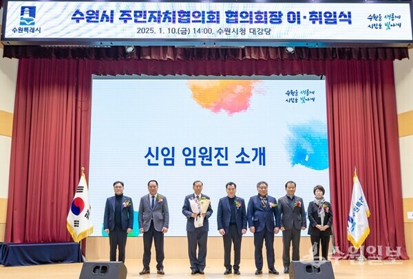 진성원 제3대 수원시주민자치협의회장(왼쪽 3번째)을 비롯한 신임 임원진이 기념촬영을 하고 있다. (사진=수원시)