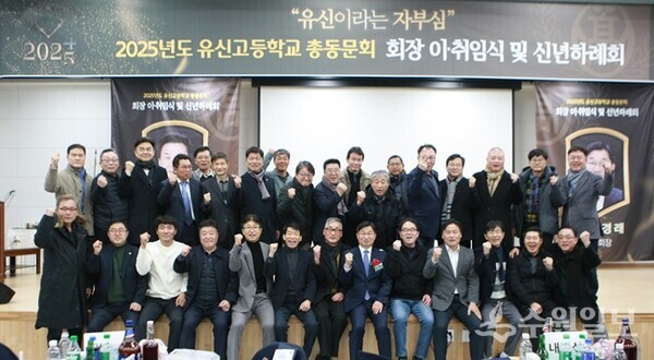 홍경래 유신고등학교 총동문회 회장(앞줄 오른쪽 6번째)과 같은 기수 동문회원들이 기념촬영을 하고 있다.(사진=유신고 총동문회)