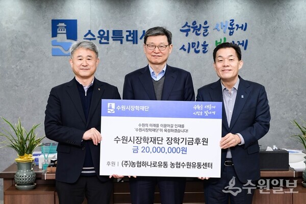 이재준 시장(오른쪽부터), 박춘근 수원시장학재단 이사장, 이원진 대표가 함께하고 있다. (사진=수원시)