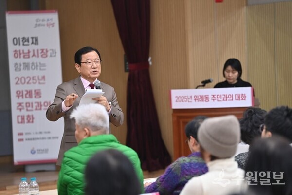 이현재 하남시장이 위례동 주민과의 대화에서 현안사안을 설명하고 있다. (사진=하남시)