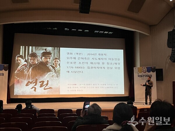영화 '역린' 상영 후 박본수 학예사가 토크콘서트를 진행하고 있다. (사진=경기문화재단)
