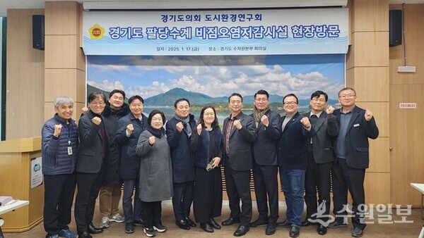 경기도의회 도시환경연구회 소속 위원들이 팔당수계 비점오염저감시설을 점검한 뒤 기념촬영을 하고 있다. (사진=경기도의회)