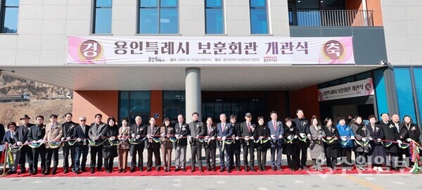 17일 '용인특례시 보훈회관' 개관식에서 참석자들이 테이프 커팅식을 진행하고 있다. (사진=용인시)