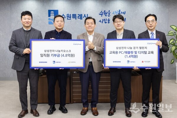 이재준 수원시장(가운데)과 전달식 참석자들이 함께하고 있다. (사진=수원시)