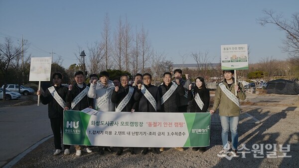 HU공사 송태규 시설관리본부장을 비롯한 공사 임직원, 화성특례시 관광진흥과 담당자들이 캠핑 안전사고 예방을 위한 ‘안전 캠핑 캠페인’을 전개한 뒤 기념촬영을 하고 있다.  (사진=화성도시공사)