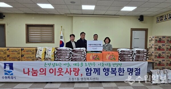 이정규 한국건강관리협회 경기도지부 본부장(왼쪽 두번째)이 수원시 조원1동 행정복지센터에서 열린 설맞이 이웃나눔 전달식에서 후원금을 전달한 뒤 관계자들과 기념촬영을 하고 있다. (사진=건협 경기도지부)