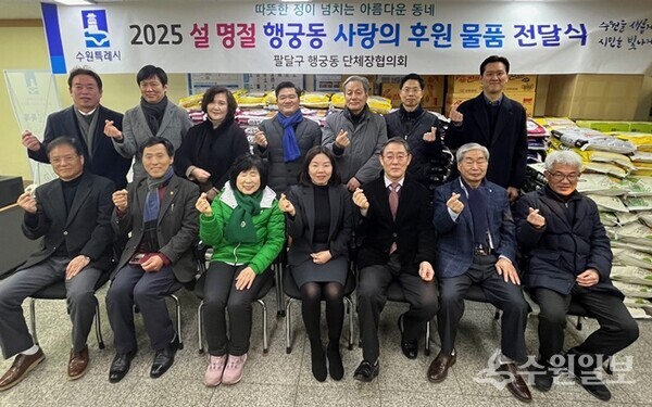 20일 ‘행궁동 사랑의 후원 물품 전달식’에서 최영희 동장(앞줄 가운데)과 주민자치회 단체장들이 기념촬영을 하고 있다. (사진=수원시 팔달구)