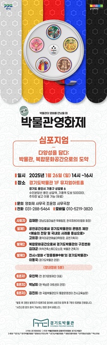 '제1회 박물관영화제' 심포지엄 홍보 포스터.