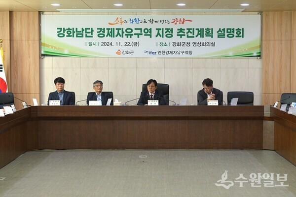 박용철 군수(오른쪽 두번째)가 지난해 11월 22일 군청 영상회의실에서 군의회 의원과 간부공무원을 대상으로 가진 '강화남단 경제자유구역 지정 추진계획 설명회'에서 인사말을 하고 있다. (사진=강화군)