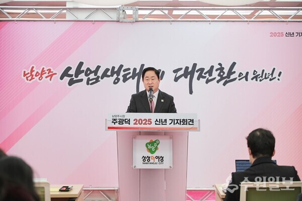 주광덕 남양주시장이 신년 기자회견을 하고 있다. (사진=남양주시)