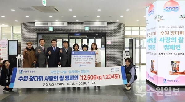 이상균 수원시 팔달구청장이 22일 구청 로비에서 ‘수원 정다미 사랑의 쌀 캠페인’을 펼핀 뒤 관계자들과 기념촬영을 하고 있다. (사진=수원시 팔달구)