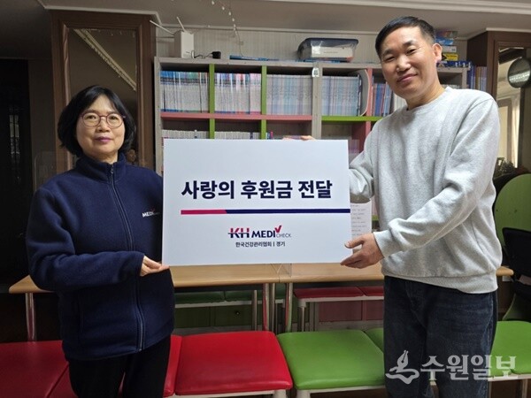 이진남 건협 경기도지부 홍보교육과 차장(왼쪽)이 박민태 수원희망의집 원장에게 후원금을 전달하고 있다. (사진=건협 경기도지부)