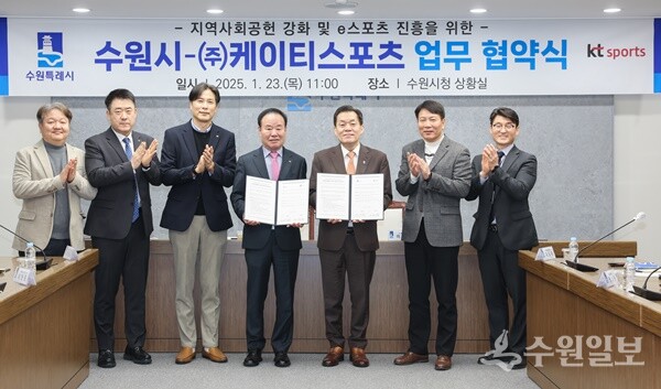 이재준 수원시장(오른쪽 세번째), 이호식 ㈜케이티스포츠 대표이사(왼쪽 네번째)가 수원시·㈜케이티스포츠 관계자와 기념촬영을 하고 있다. (사진=수원시)