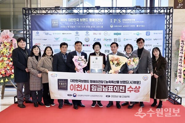 김경희 이천시장(오른쪽 5번째)과 홍광표 임금님표이천브랜드관리본부장(오른쪽 4번째)이 ‘2025 대한민국 브랜드 명예의 전당’ 시상식에서 2년 연속 대상을 받은 뒤 관계자들과 기념촬영을 하고 있다. (사진=이천시)