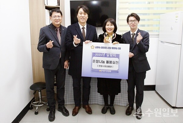 박준모 안양시의회 의장(왼쪽 두번째)과 이동훈 총무경제위원장(오른쪽 첫번째)이 설 명절을 맞아 관내 사회복지시설을 방문, 위문품을 전달한 뒤 관계자와 함께 기념촬영을 하고 있다. (사진=안양시의회)