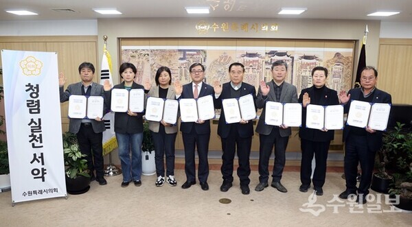 청렴 서약식을 마친 수원시의회 으장단이 기념촬영하고 있다.(사진=수원시의회)
