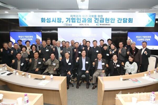 정명근 시장이 지난해 12월 9일 기업인과의 긴급현안간담회를 가진 뒤 기념촬영을 하고 있다. (사진=화성시)