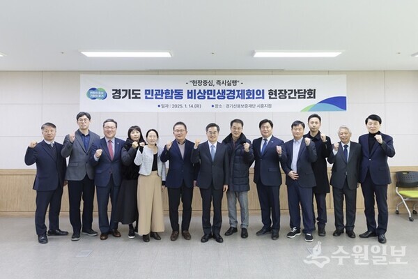 지난 14일 경기신용보증재단 시흥지점에서 가진 경기비상민생경제회의 현장간담회에서 김동연 경기도지사를 비롯한 참석자들이 기념촬영을 하고 있다. (사진=경기도)