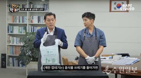이재준 시장이 ‘인턴학개론’에서 가수 브라이언과 함께하고 있다. (자료=수원시)
