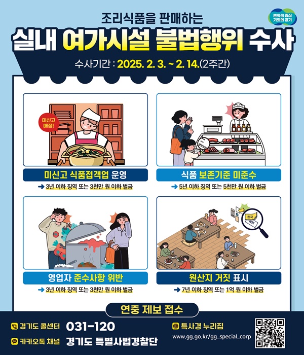 실내여가시설 불법행위 광역수사 그래픽 보도자료.
