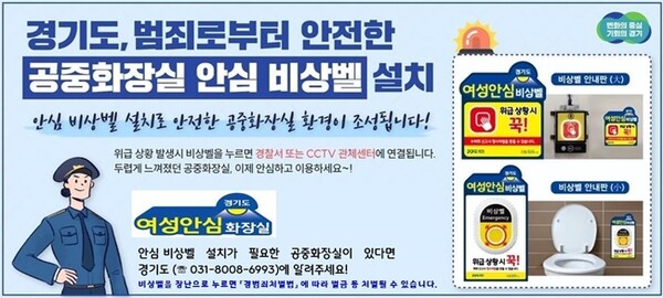 공중화장실 안심비상벨 홍보물.