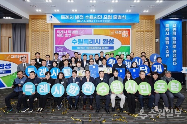 지난해 1월 특례시 발전 수원시민 포럼 출범식에서 이재준 수원특례시장과 포럼 회원들이 기념촬영을 하고 있다.(사진=수원시)