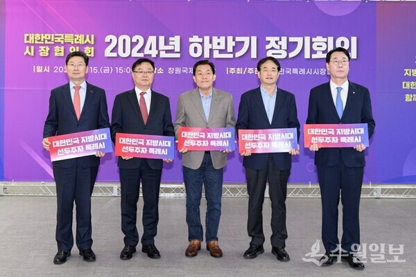 지난해 11월 대한민국특례시시장협의회 정기회의에서 이재준 수원특례시장(가운데)을 비롯한 특례시장들이 기념촬영을 하고 있다.(사진=수원시)