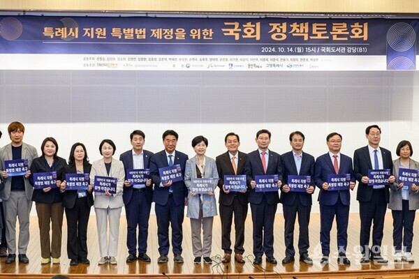 지난해 10월 특례시 지원 특별법 제정을 위한 국회 정책토론회에 참석한 특례시장 및 국회의원 등 관계자들이 특별법 제정을 촉구하는 손팻말을 들고 있다.(사진=수원시)