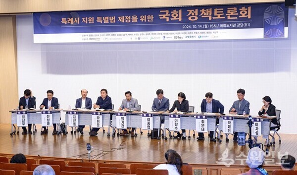 지난해 10월 특례시 지원 특별법 제정을 위한 국회 정책토론회에서 토론자들이 논의를 하고 있다.(사진=수원시)