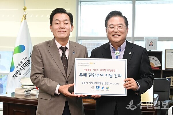 지난 2023년 11월 이재준 수원특례시장이 우동기 지방시대위원장에게 특례권한 부여 지원 건의를 전달하고 있다.(사진=수원시)