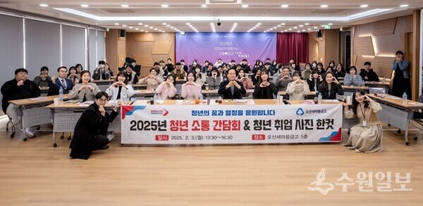 이권재 오산시장(앞줄 가운데)이 3일 MG오산새마을금고에서 청년 50명과 소통간담회를 가진 뒤 기념촬영을 하고 있다. (사진=오산시)