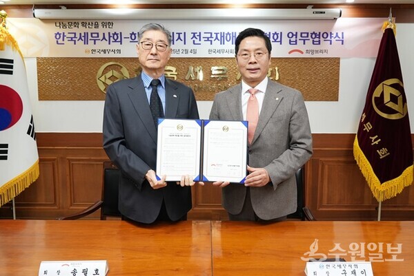 구재이 한국세무사회 회장(오른쪽)과 송필호 희망브리지 전국재해구호협회 회장이 '나눔 문화 확산을 위한 업무협약(MOU)'을 체결한 뒤 기념촬영을 하고 있다. (사진=한국세무사회)