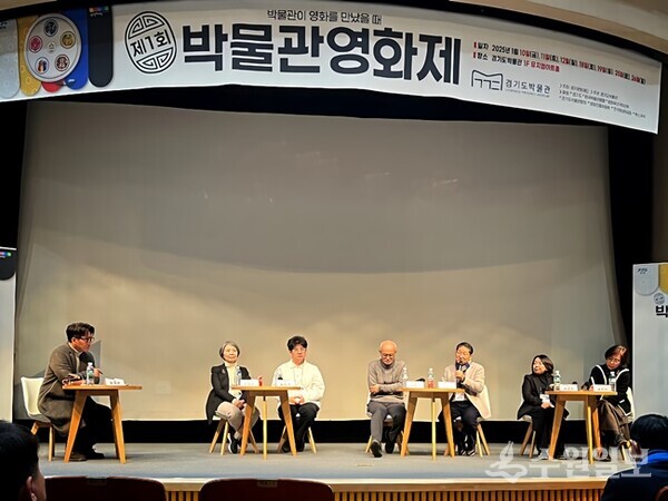 ‘제1회 박물관영화제' 일환으로 개최된 심포지엄. 영화와 박물관이 융합된 콘텐츠의 가능성을 논의하는 자리가 됐다. (사진=경기문화재단)