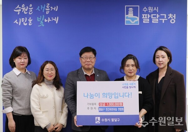 이상균 팔달구청장(가운데)이 이정은 팔달구 민간어린이집 연합회장(오른쪽 두번째)으로부터 성금을 전달받은 뒤 관계자들과 함께 기념촬영을 하고 있다. (사진=팔달구)